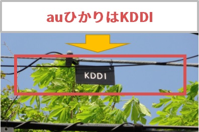 auひかりとBIGLOBE光で利用する光回線の違い
