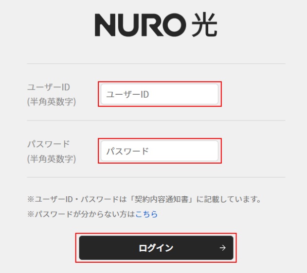 NURO光のマイページへログインする画面