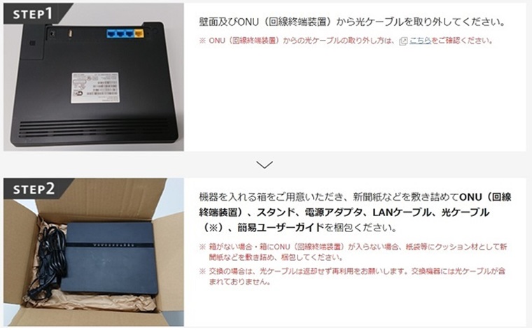 NURO光のレンタル機器を返却するときの梱包方法