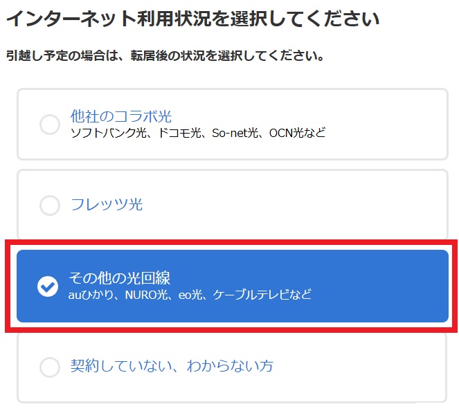 インターネット利用状況でその他光回線（NURO光）を選ぶ
